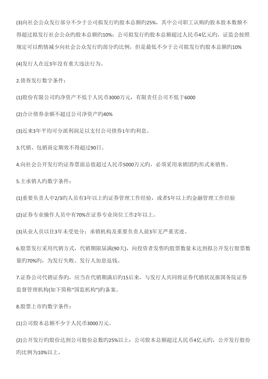 2022证券法律法规知识点总结.doc_第3页