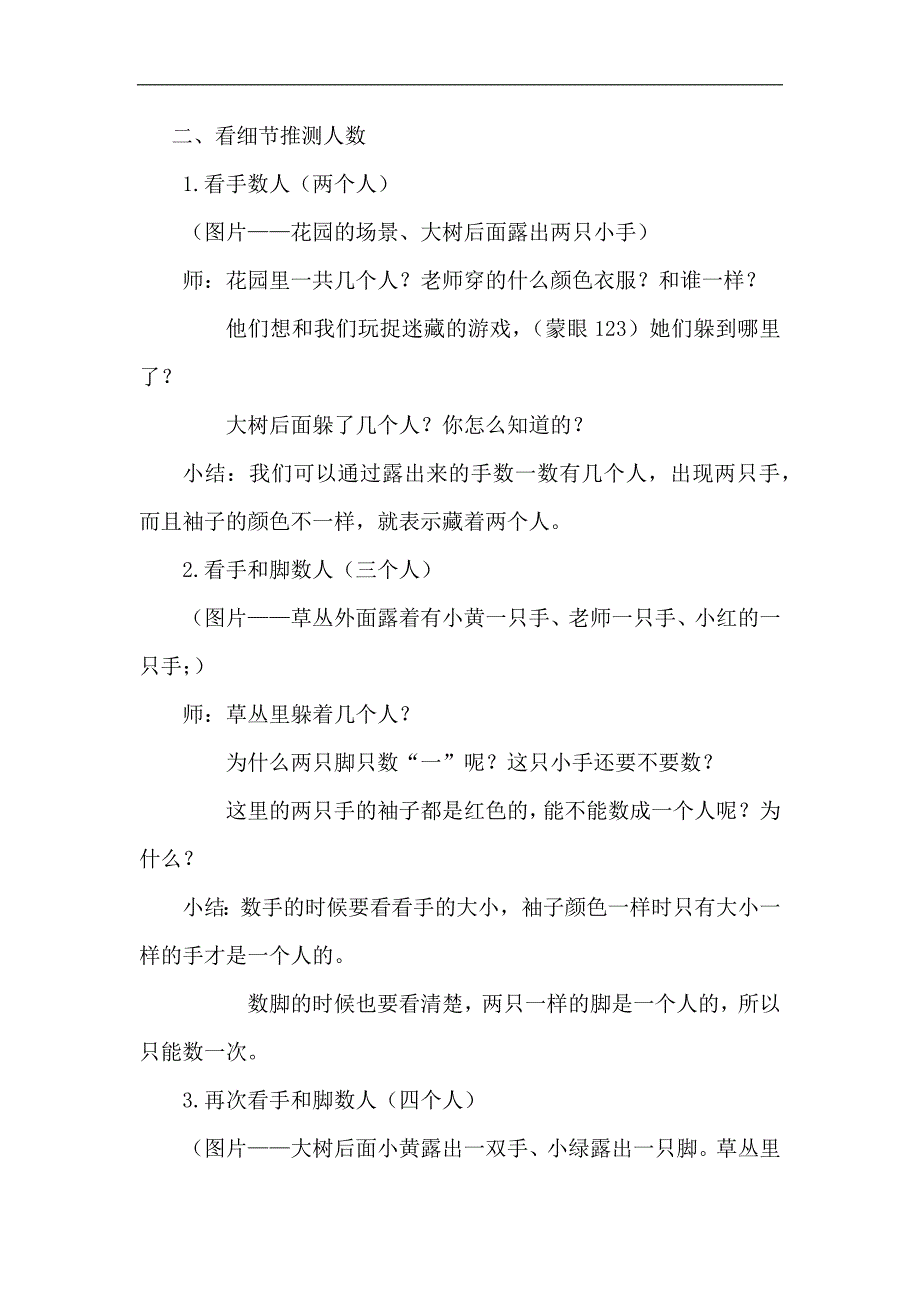 小班思维游戏《猜一猜》(2020年)小班思维游戏《猜一猜》教案.docx_第2页