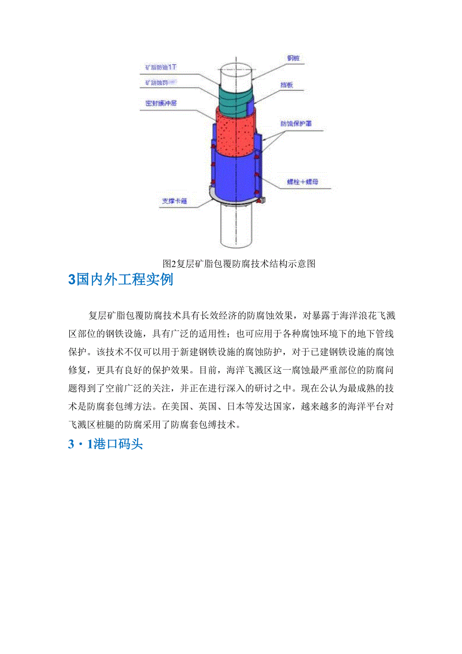 PTC包覆防腐蚀技术简介.docx_第3页