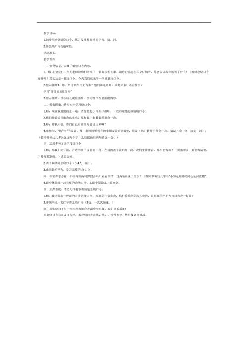 鹅过河绕口令PPT课件教案图片参考.docx
