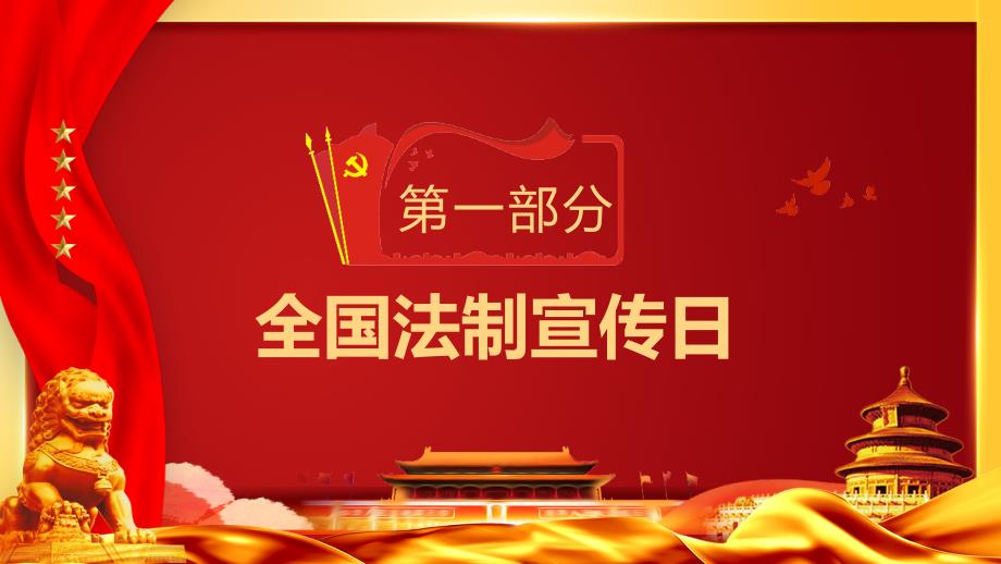 2022年学校12月4日全国法制宣传日国家宪法日主题班会.pptx_第3页