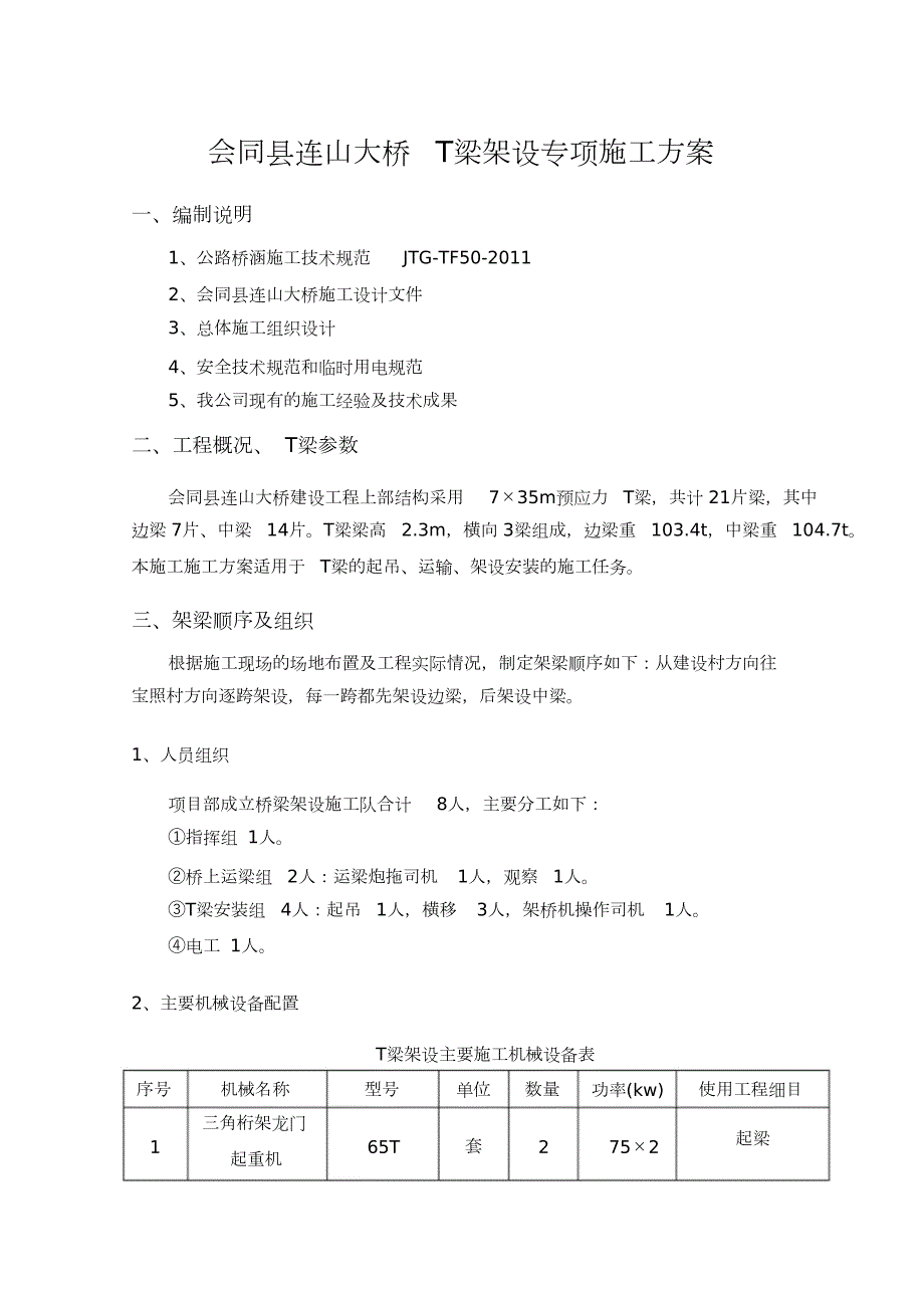 T梁架设专项施工方案架桥机施工完整版.doc_第2页