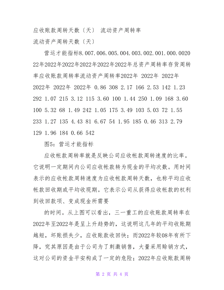 三一重工的营运能力分析.doc_第2页
