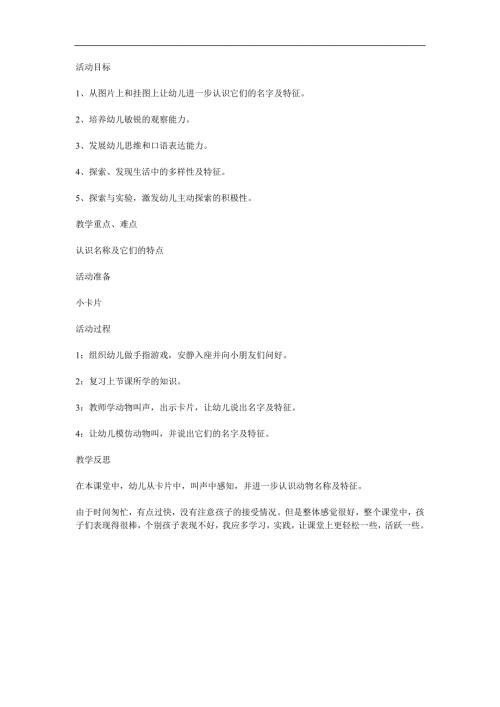 小班科学《认识动物》PPT课件教案参考教案.docx