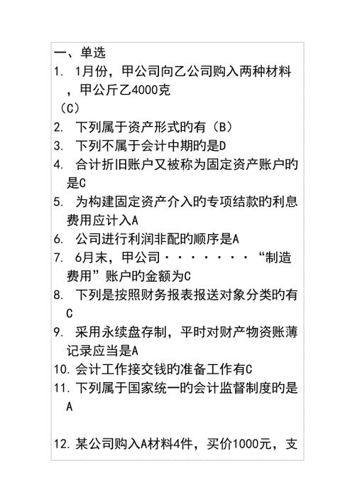 2022会计继续教育会计考试试题及答案汇总.doc