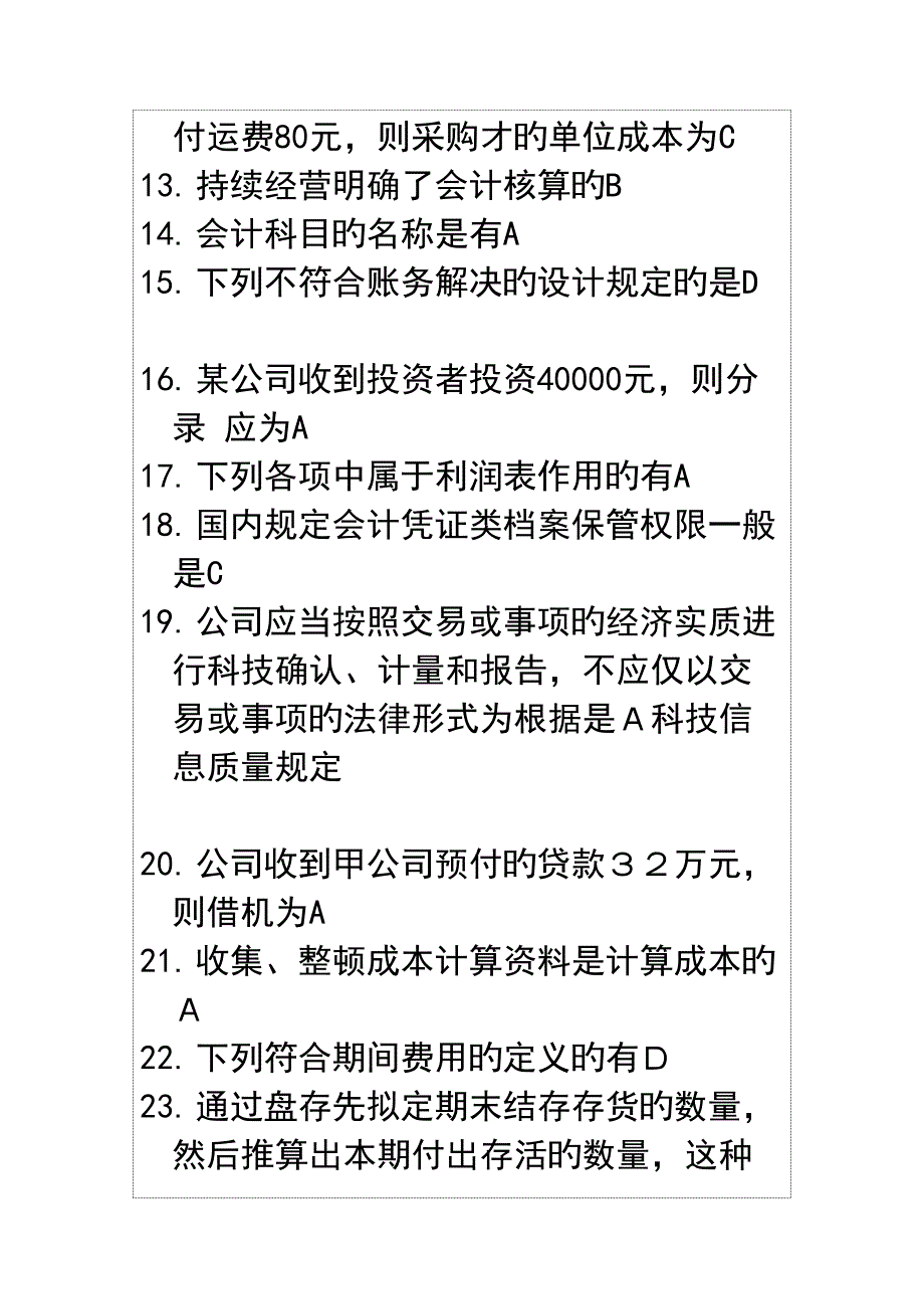 2022会计继续教育会计考试试题及答案汇总.doc_第2页