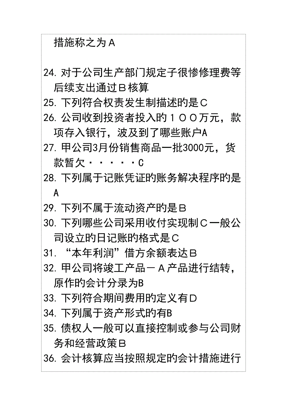 2022会计继续教育会计考试试题及答案汇总.doc_第3页