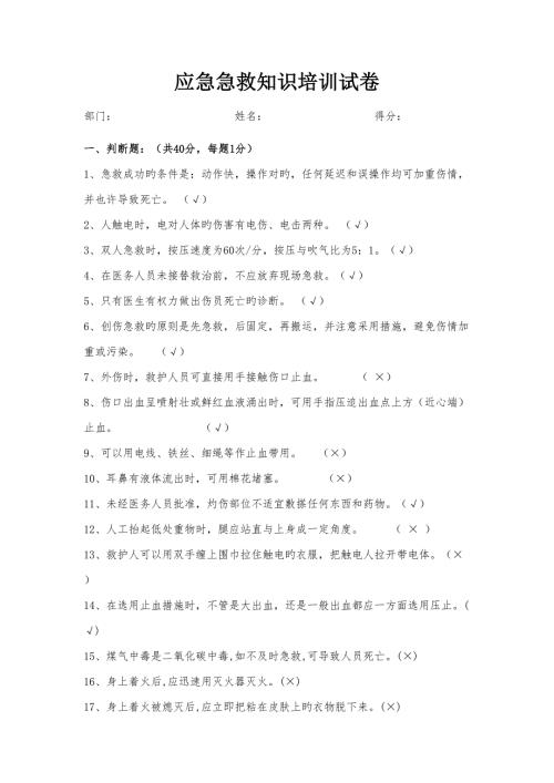 2022应急急救知识试题及答案.doc