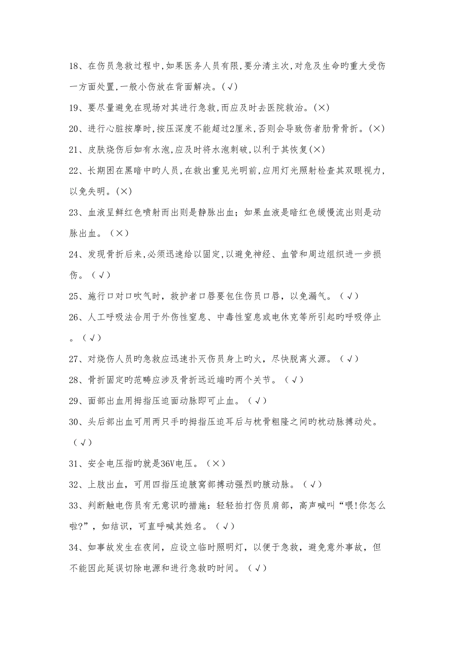 2022应急急救知识试题及答案.doc_第2页