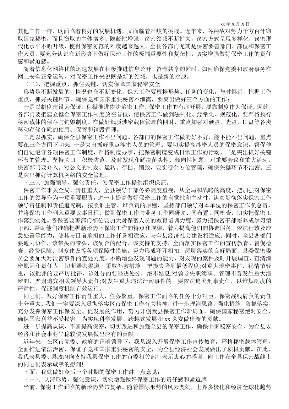2021年保密工作会议讲话稿.doc_第3页
