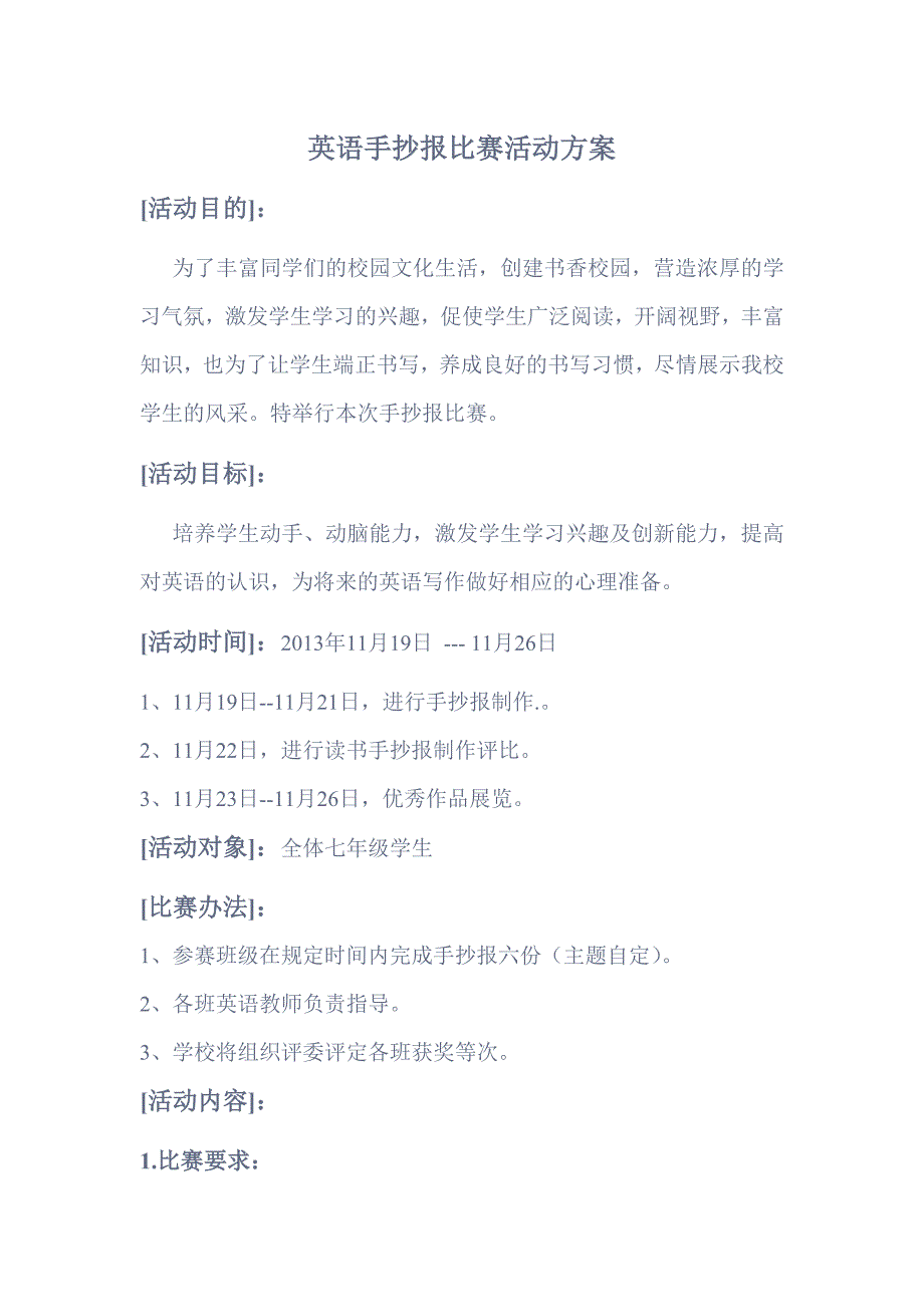 七年级英语手抄报比赛活动方案.doc_第1页