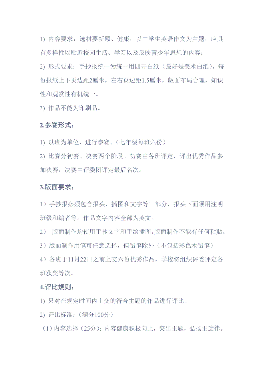 七年级英语手抄报比赛活动方案.doc_第2页