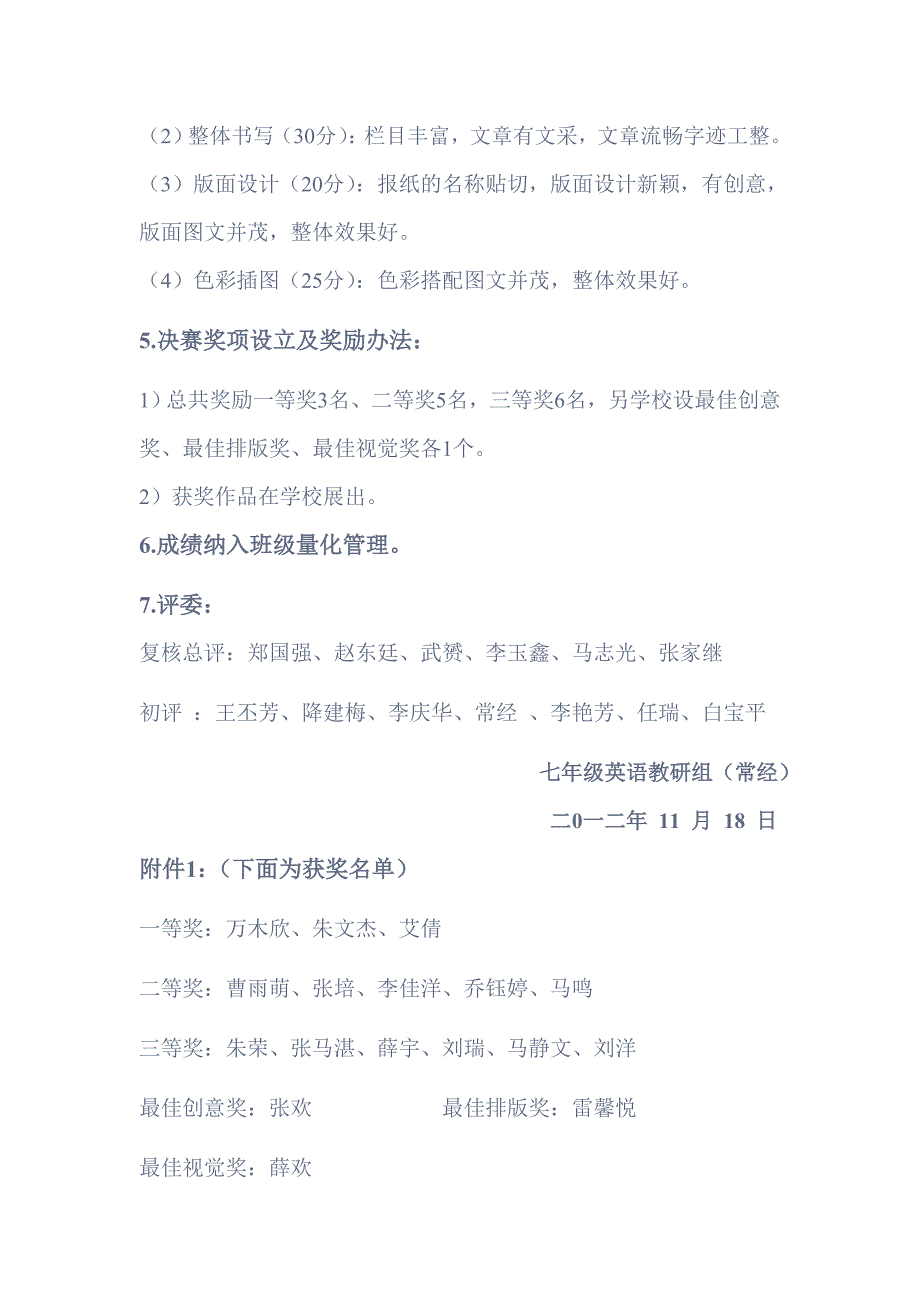 七年级英语手抄报比赛活动方案.doc_第3页