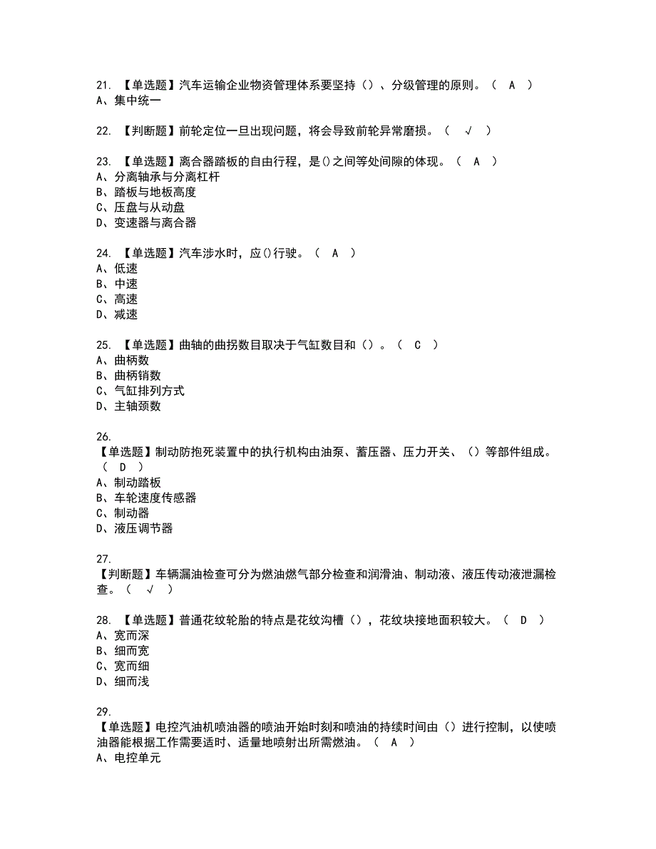 2022年汽车驾驶员技师资格证书考试内容及考试题库含答案套卷67.docx_第3页
