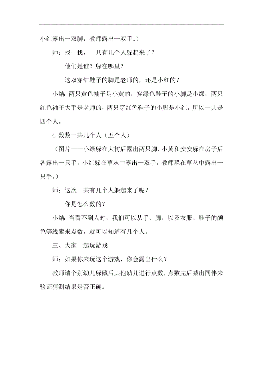 小班数学游戏《猜一猜》PPT课件教案小班数学游戏《猜一猜》教案.docx_第3页
