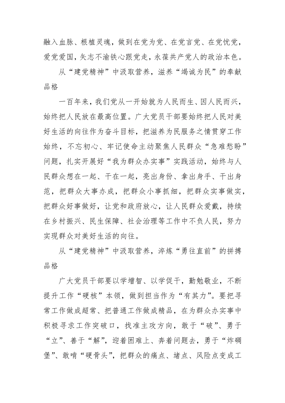 2022年银行党支部书记讲党课讲稿三篇.docx_第2页