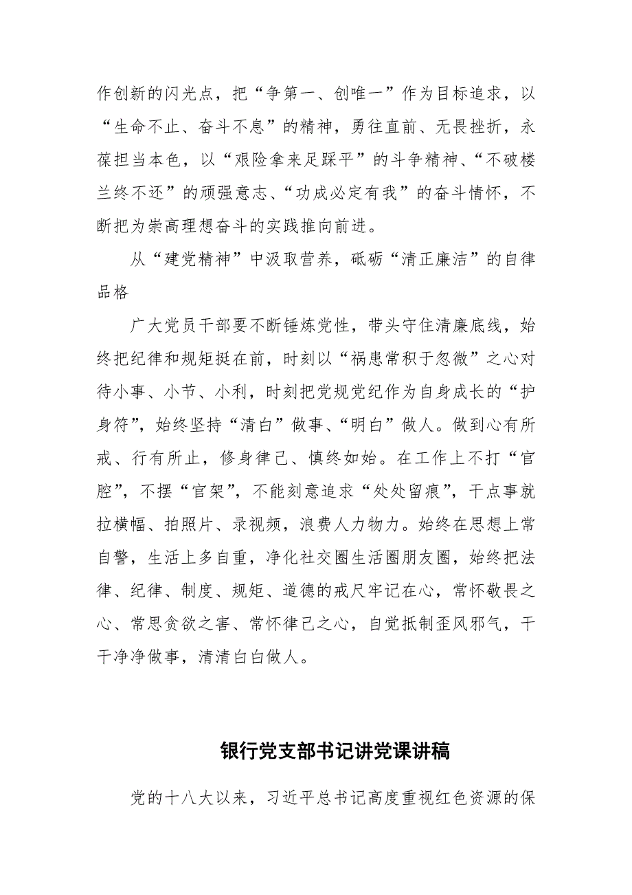 2022年银行党支部书记讲党课讲稿三篇.docx_第3页