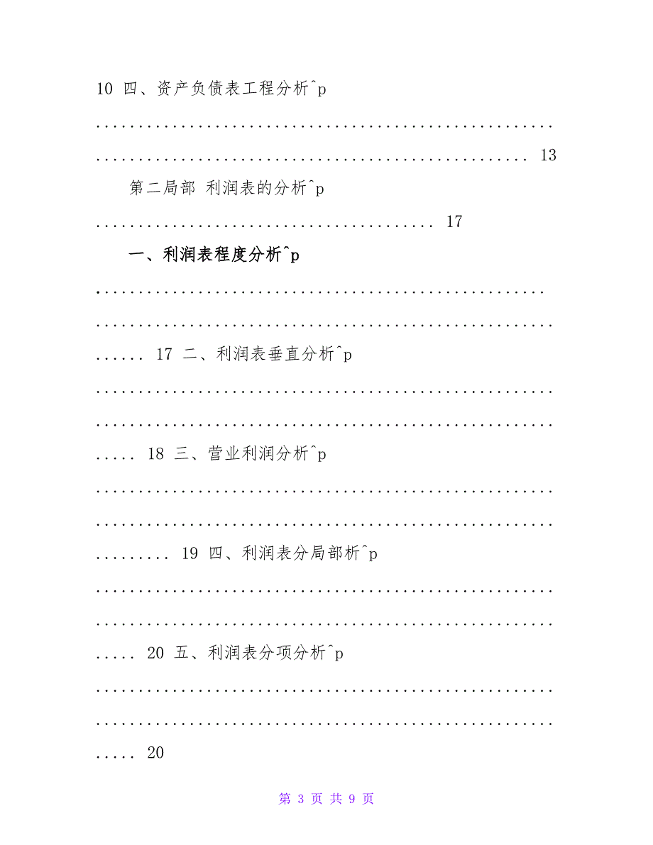 2023年福建三钢闽光集团公司财务分析报告.doc_第3页