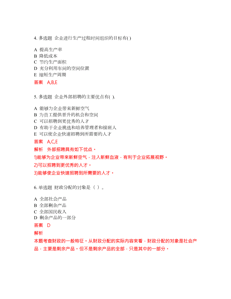 2022年初级经济师考前冲刺押题卷含答案270.docx_第2页
