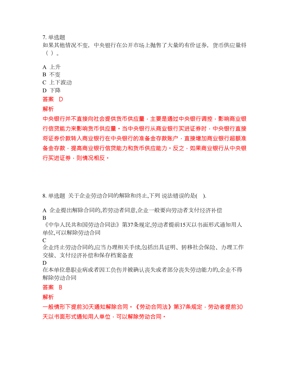 2022年初级经济师考前冲刺押题卷含答案270.docx_第3页