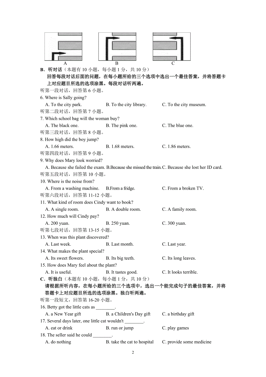 2021年广东省中考英语试题完整真题word版含答案.doc_第2页
