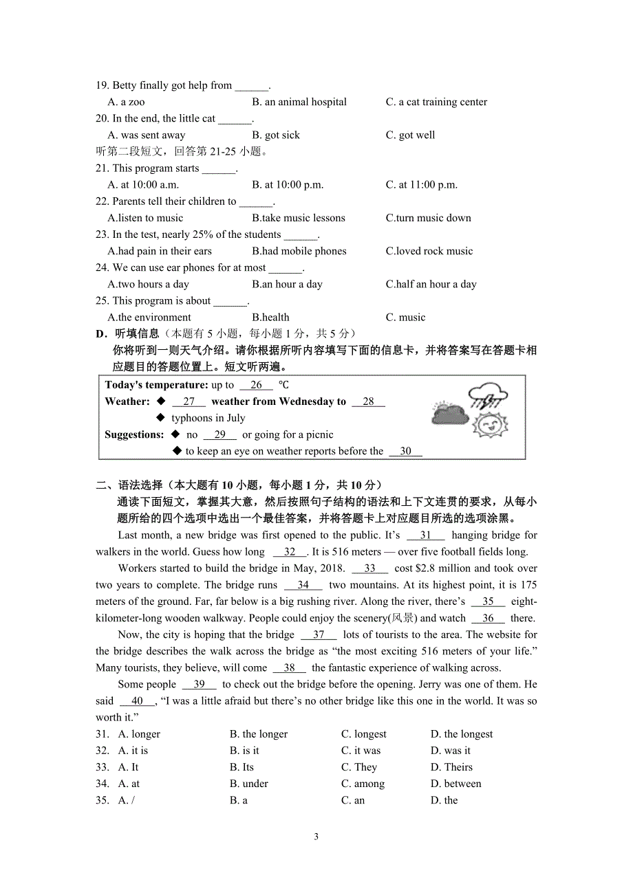 2021年广东省中考英语试题完整真题word版含答案.doc_第3页