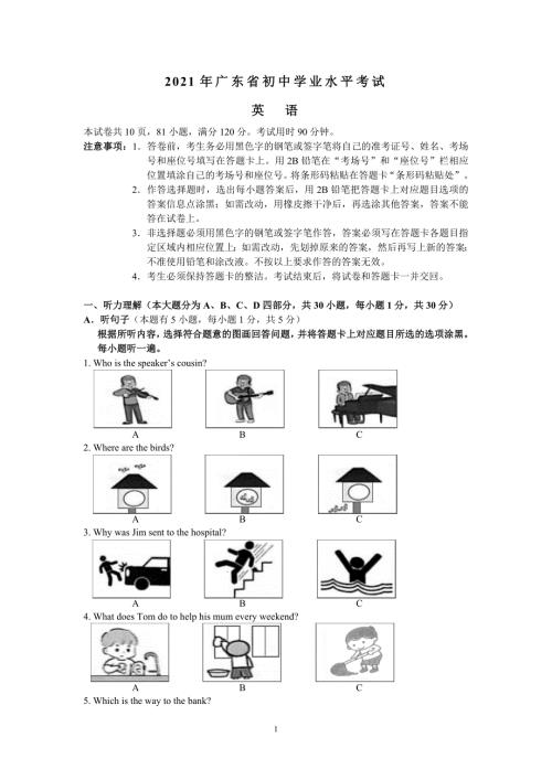 2021年广东省中考英语试题完整真题word版含答案.doc