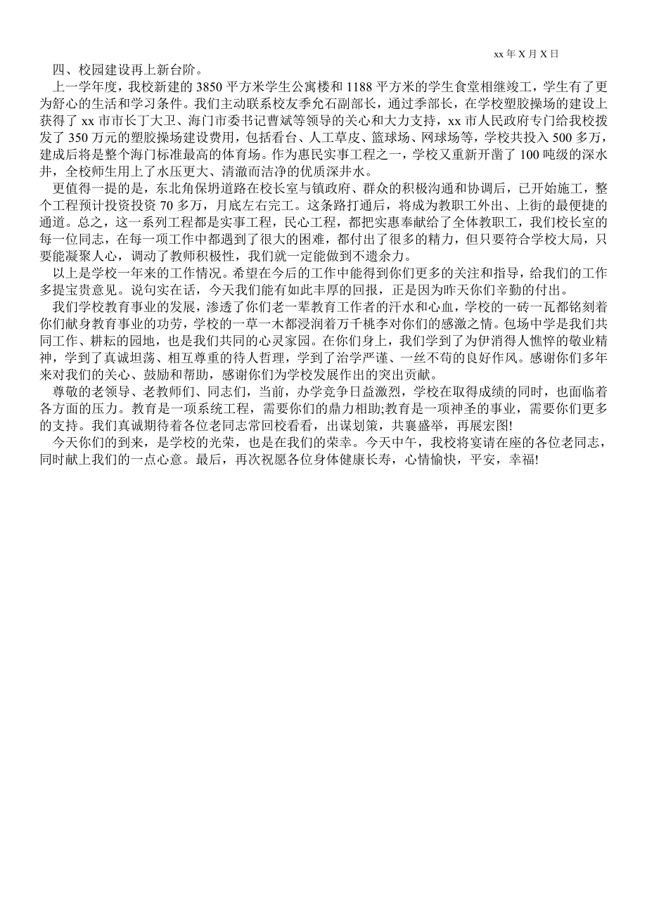 2021重阳节退休教师座谈会讲话稿.doc_第2页