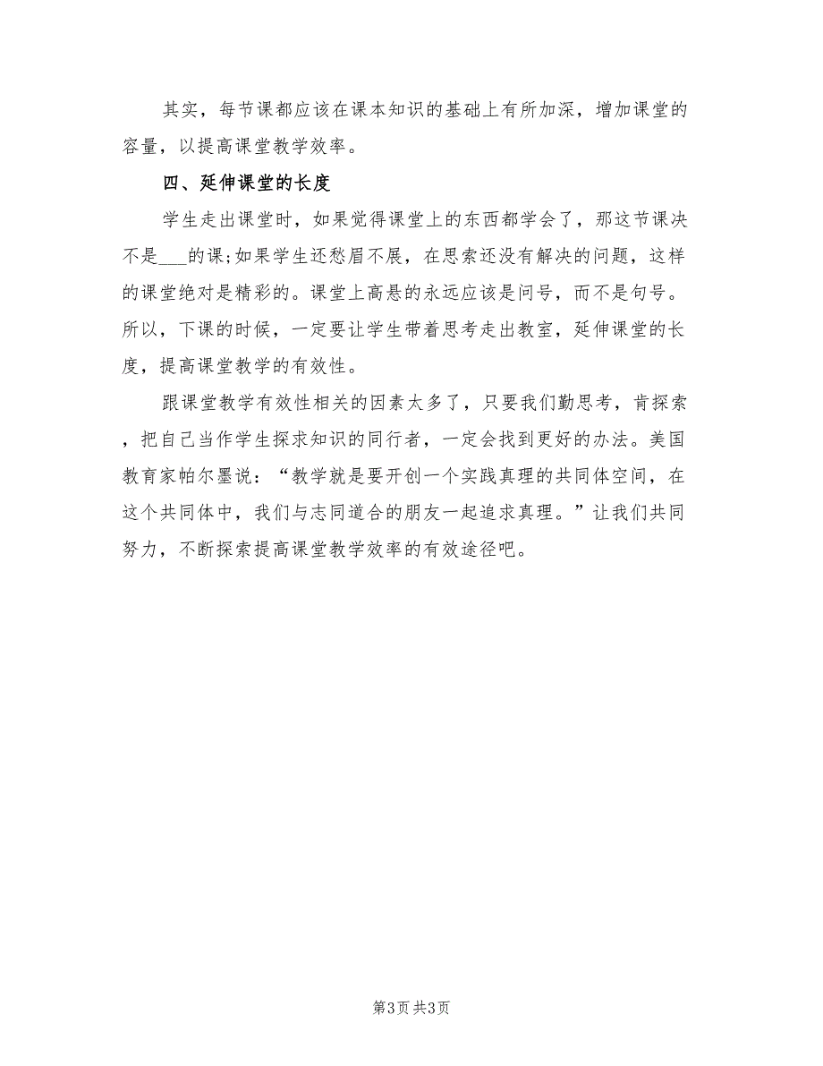 2021年小学数学学习心得体会5.doc_第3页