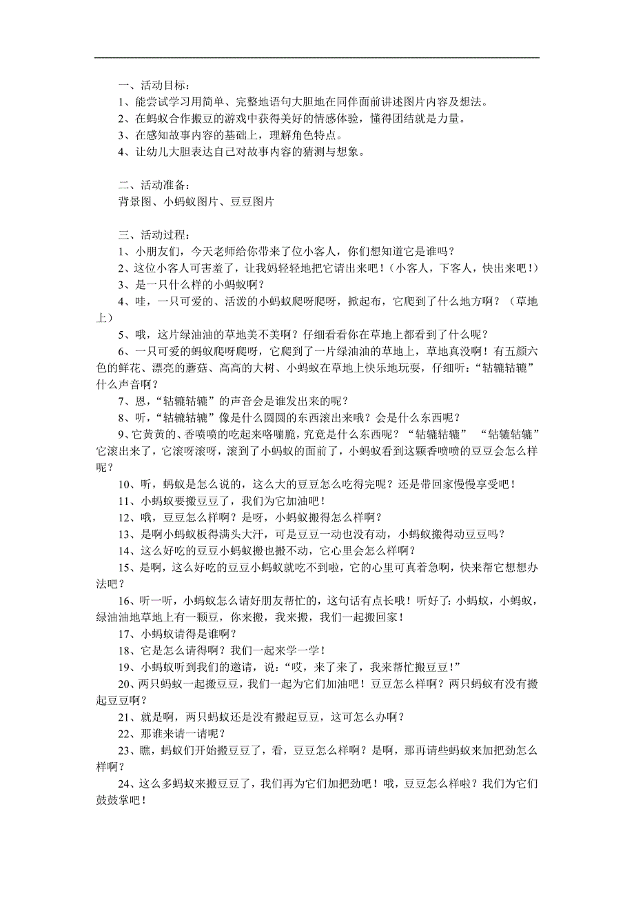 幼儿园《蚂蚁搬豆》PPT课件教案动画音乐参考教案.docx_第1页