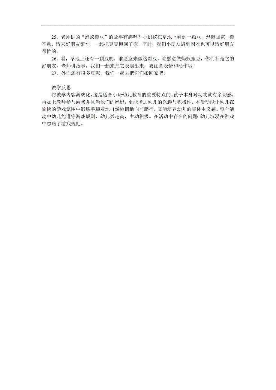 幼儿园《蚂蚁搬豆》PPT课件教案动画音乐参考教案.docx_第2页