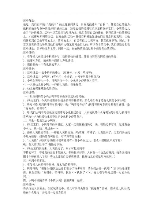 幼儿园托班活动《两只小鸡》FLASH课件动画教案参考教案.docx