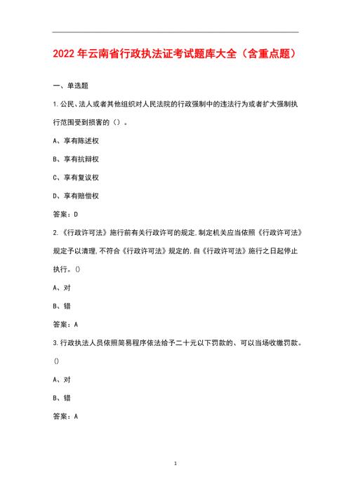 2022年云南省行政执法证考试题库大全含重点题.docx