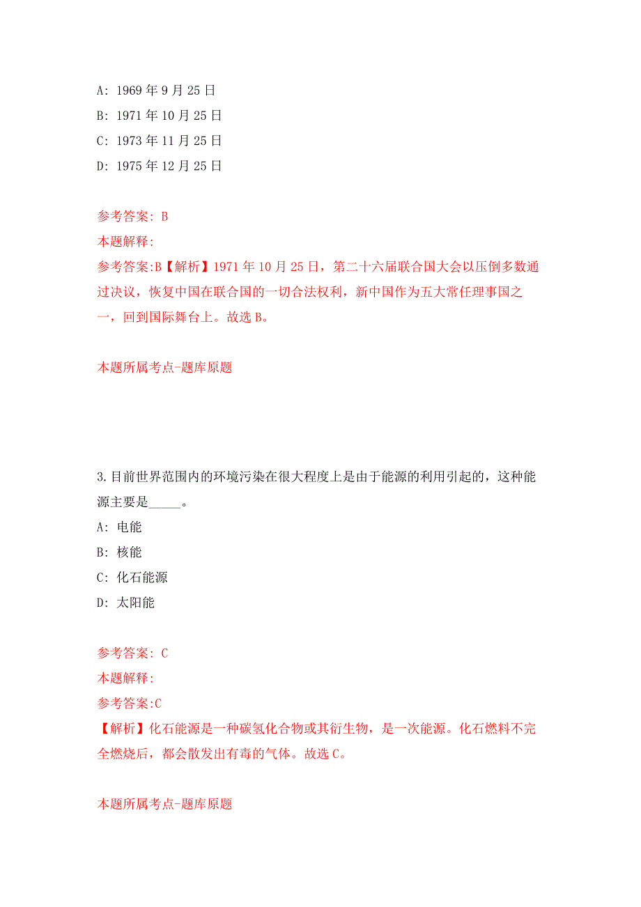 2022年04月2022贵州贵阳市公开招聘市属事业单位人员244人模拟强化卷及答案解析第4套.docx_第2页