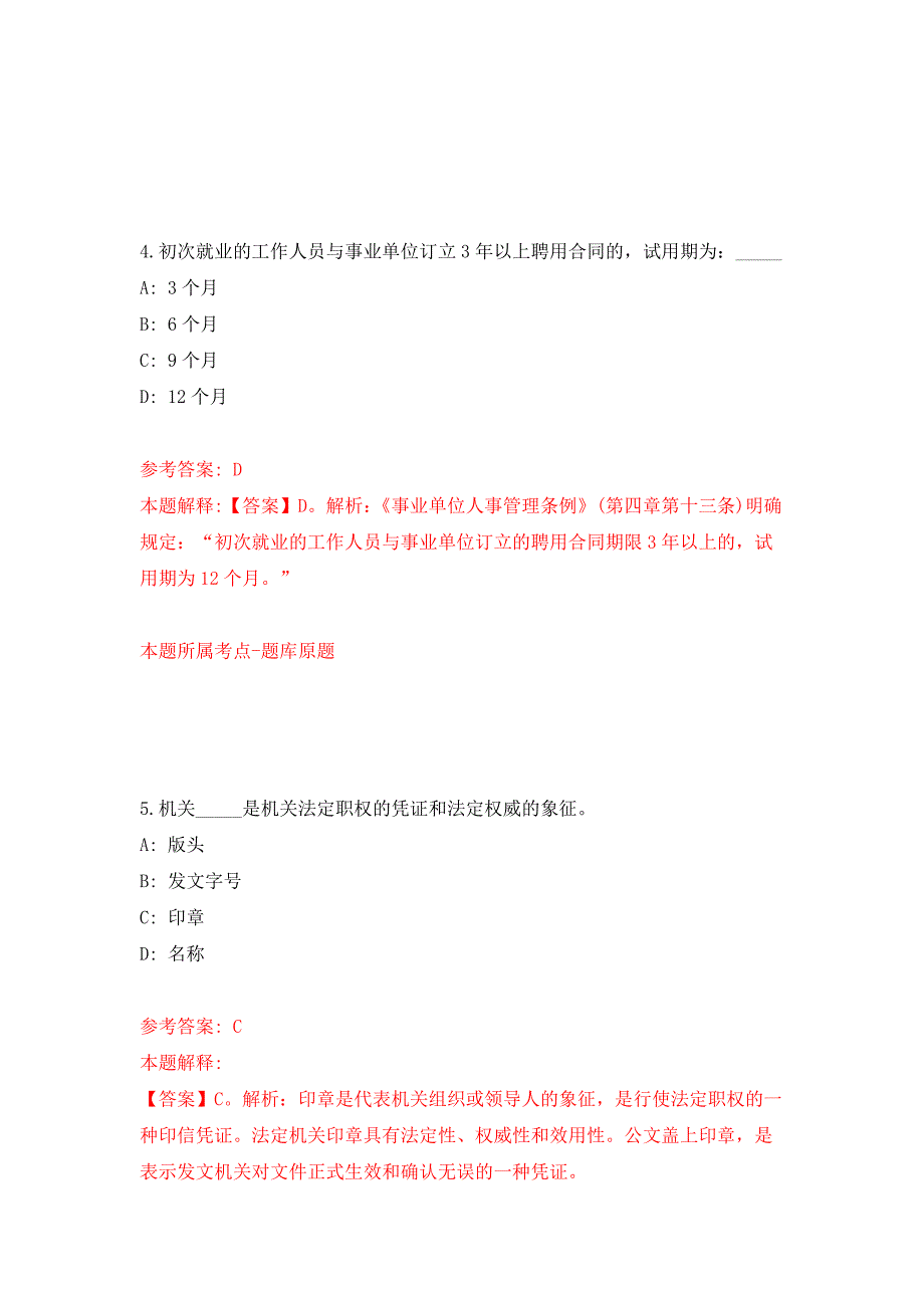 2022年04月2022贵州贵阳市公开招聘市属事业单位人员244人模拟强化卷及答案解析第4套.docx_第3页