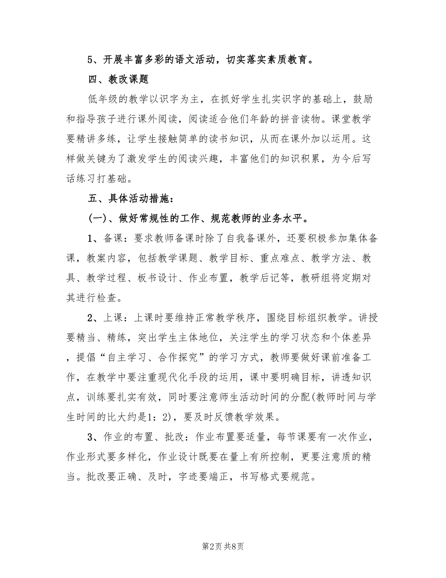 2022年小学一年级语文教研组工作总结.doc_第2页