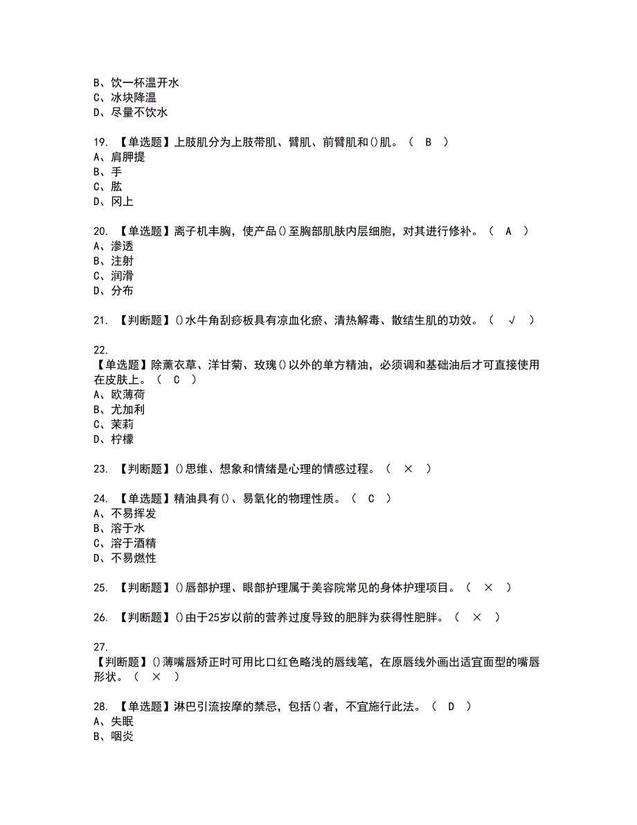 2022年美容师技师资格考试内容及考试题库含答案参考38.docx_第3页