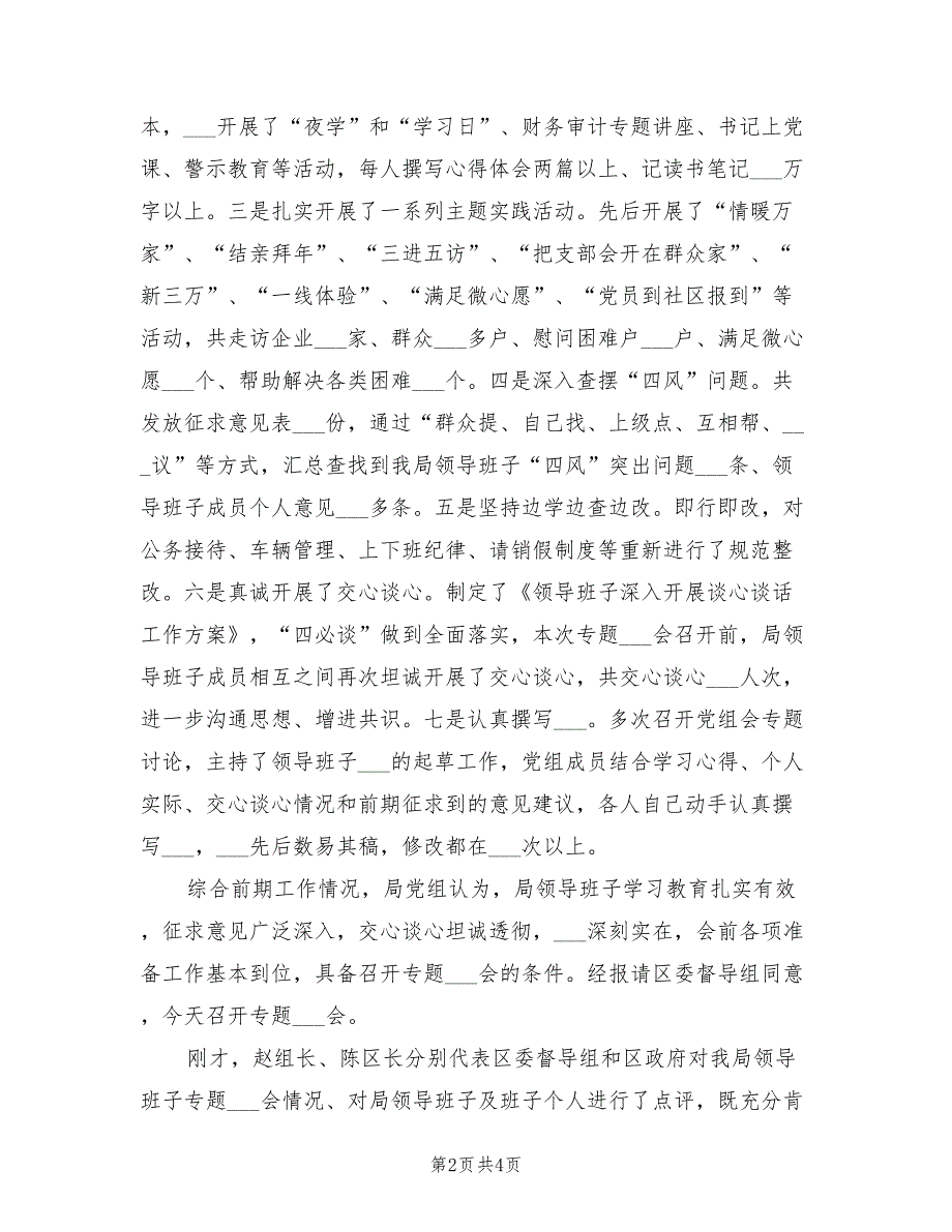 2021年商务局领导专题民主生活会主持词.doc_第2页