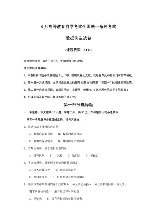 2022自考数据结构02331试题及答案.doc