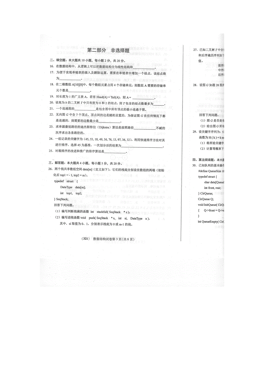 2022自考数据结构02331试题及答案.doc_第3页