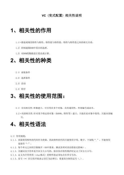 SAP相关性语法作用及实例.docx
