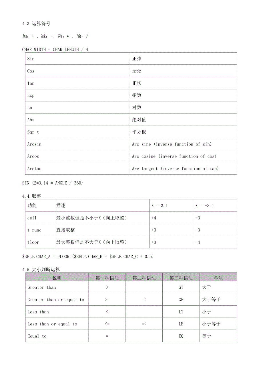 SAP相关性语法作用及实例.docx_第3页