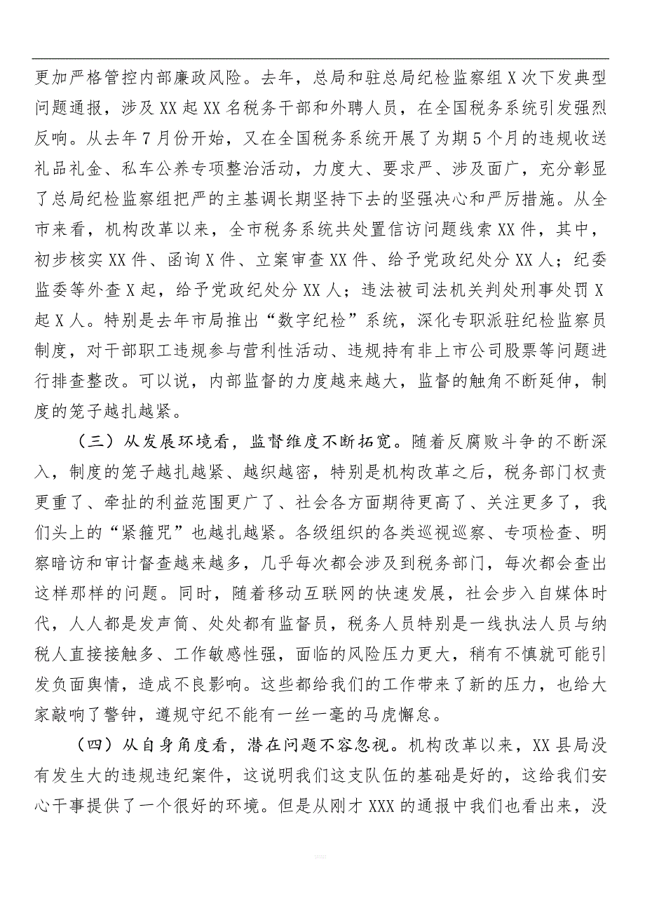 2021年节前集体廉政谈话讲话提纲.doc_第2页