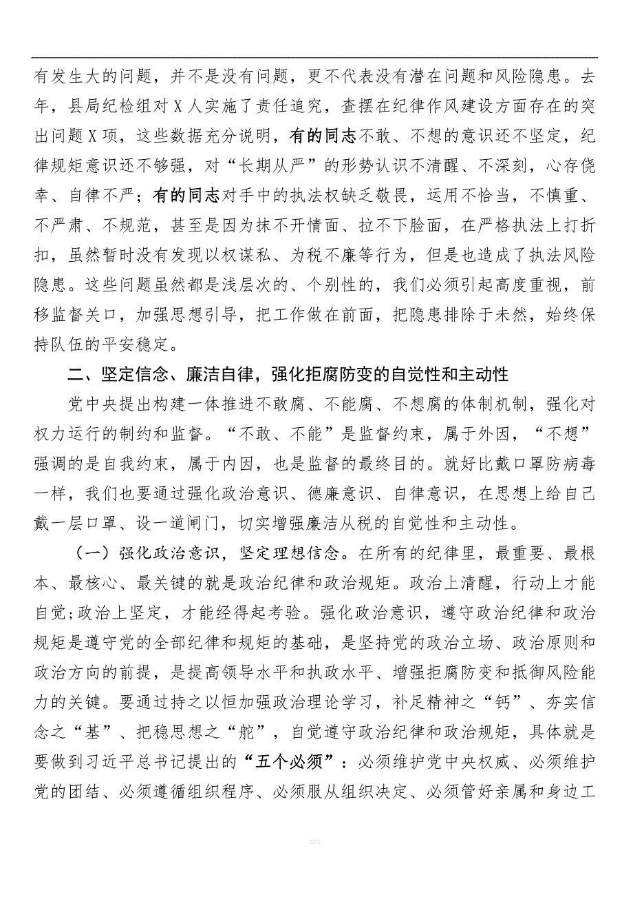 2021年节前集体廉政谈话讲话提纲.doc_第3页