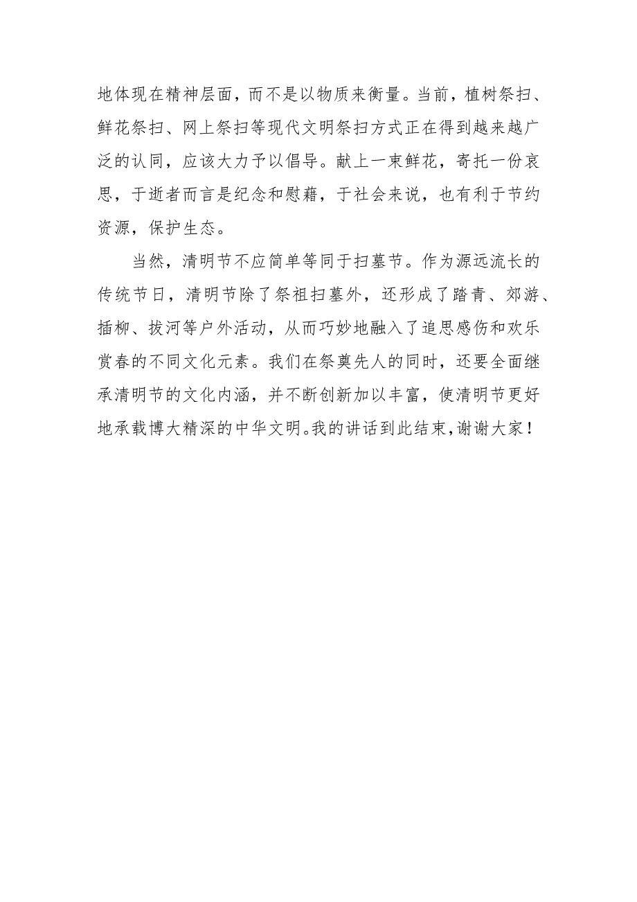 2021年清明节祭祖扫墓活动上的讲话.docx_第2页