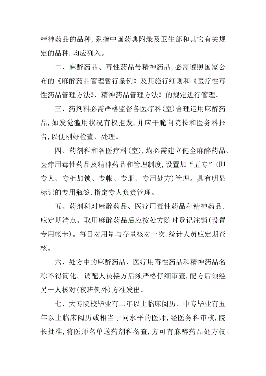 2023年麻醉药品管理制度篇.docx_第3页