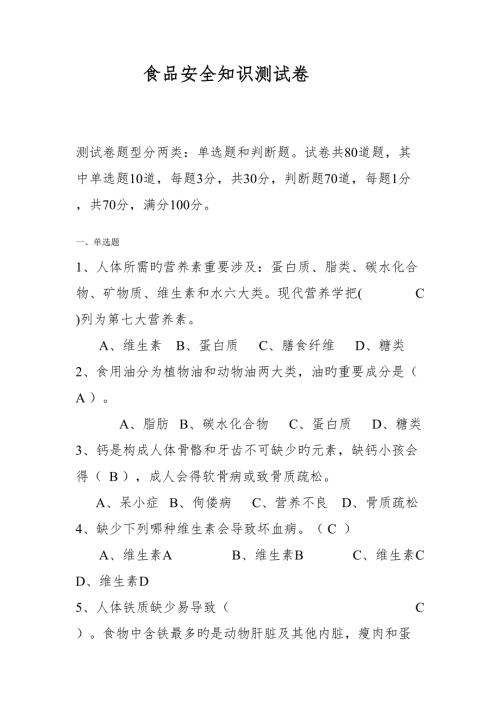 2022食品安全知识测试卷及答案.doc
