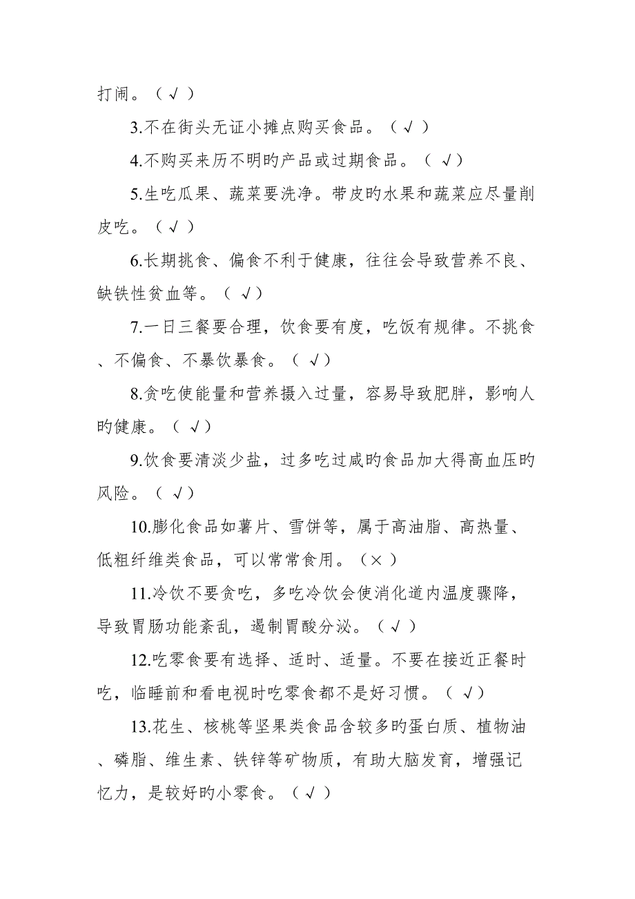 2022食品安全知识测试卷及答案.doc_第3页