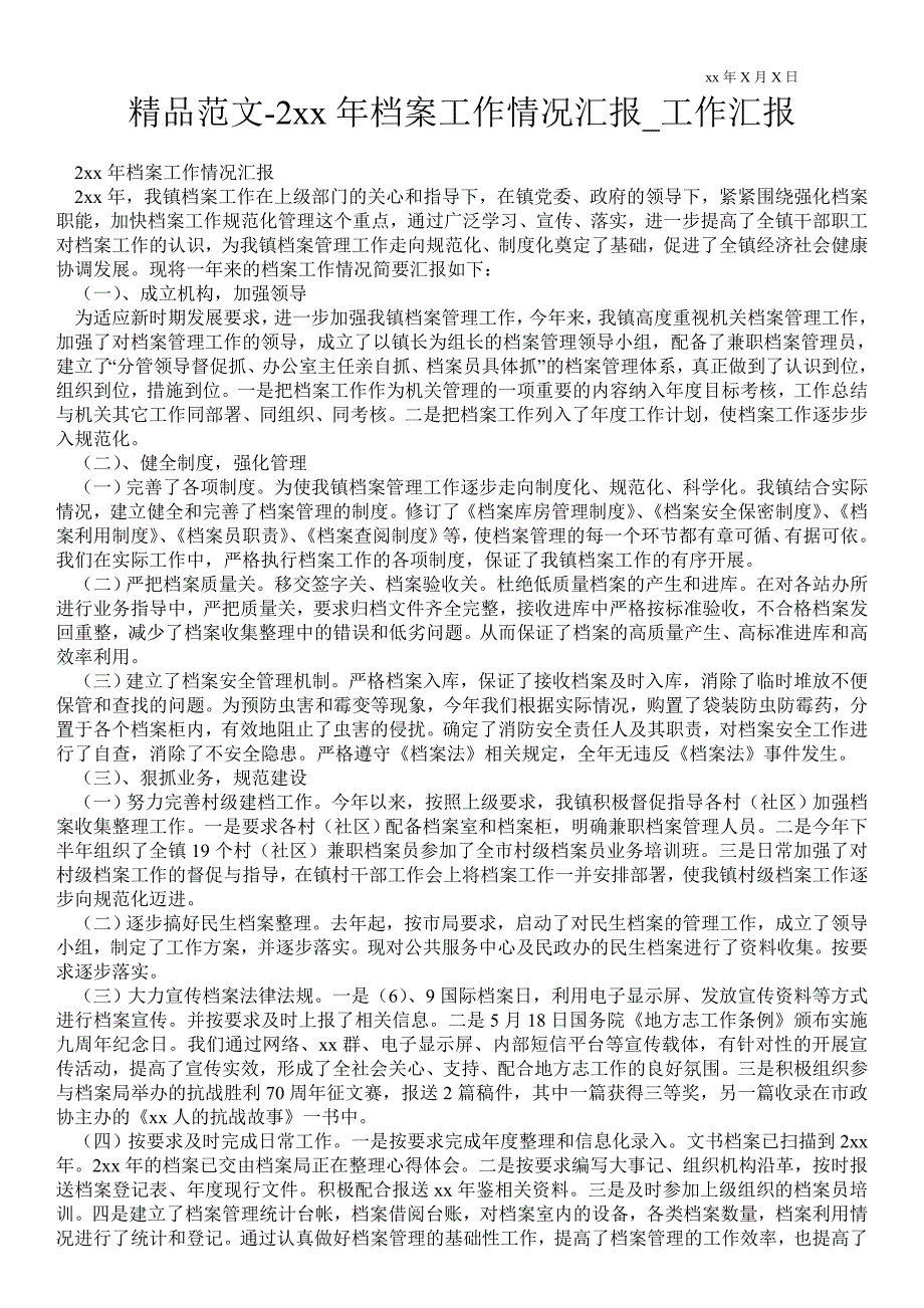 2021年档案工作情况汇报_工作汇报.doc_第1页
