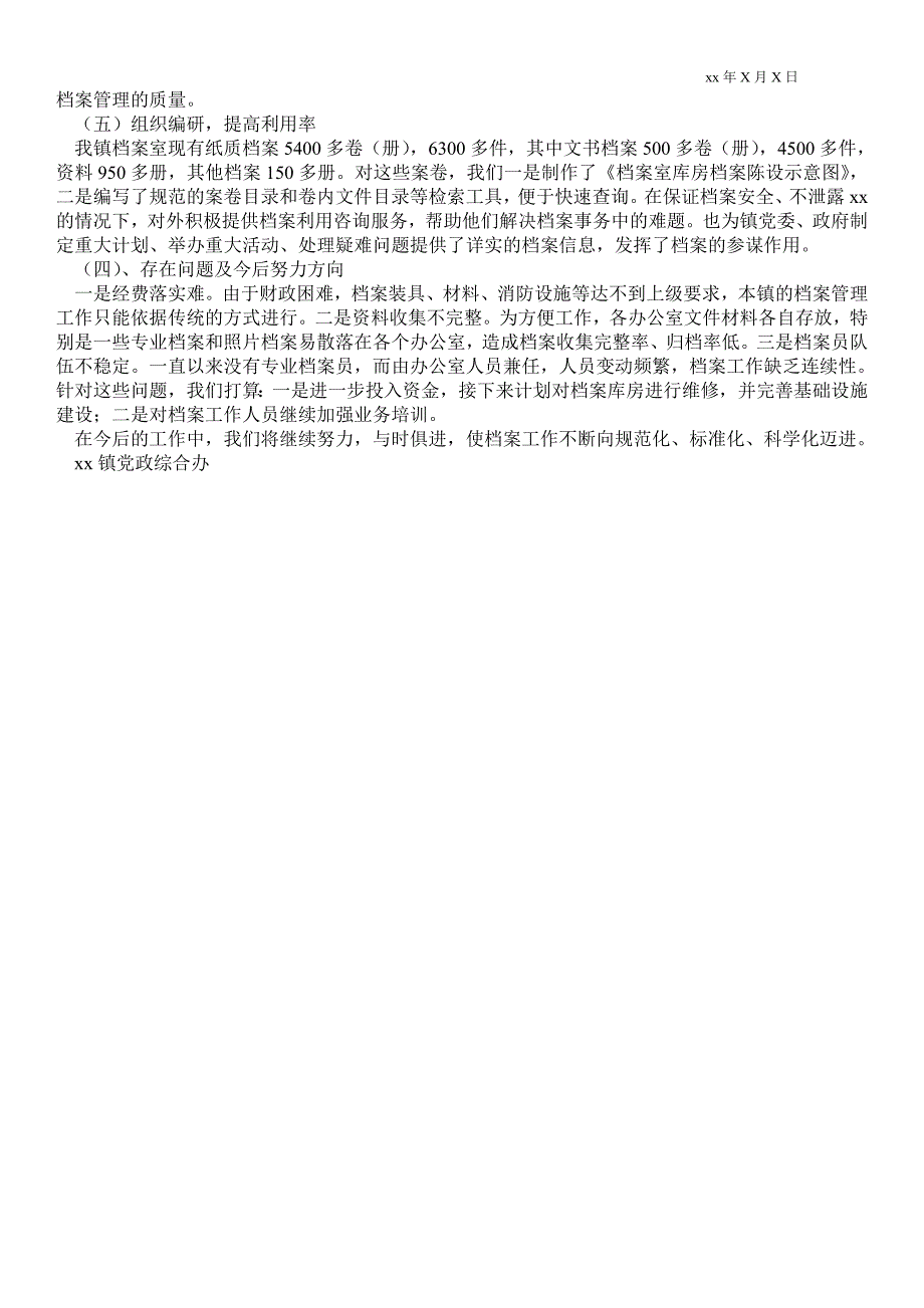 2021年档案工作情况汇报_工作汇报.doc_第2页